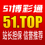 51博彩通