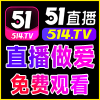 51直播